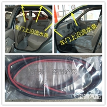 Citroen Fukang 988 Elysee door along the running water sealing strip the water tank on both sides of the roof