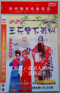 中老年戏曲满百包邮特价扬琴戏王天宝下苏州1