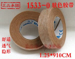 美国3M1533-0耐适康医用肤色透气胶带肉色双