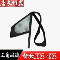 Peugeot 308408 front and back triangular glass velvet groove glass sealing bar door glass anti-rubbing strip