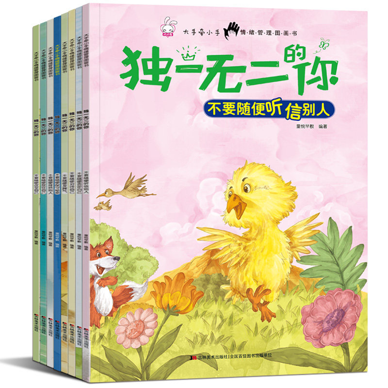 全8册宝宝儿童情商培养绘本睡前故事书