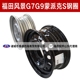 Futian gốc phụ tùng ô tô cảnh quan G7 vòng thép cảnh G9 bánh xe thép Meng Pike S vòng sắt năm lỗ sáu lỗ bánh xe Rim