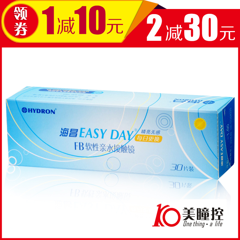 2送3]海昌隐形近视眼镜日抛30片Easy Day睛亮无感薄透氧透明白片产品展示图4