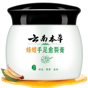 皮管家 云南本草 蜂蜡 手足愈裂膏20g