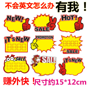 中号英文SALE销售标签 价格标签 英文pop广告