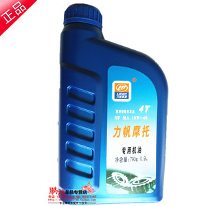 原厂力帆三轮车摩托车专用机油SF 15W-40 79