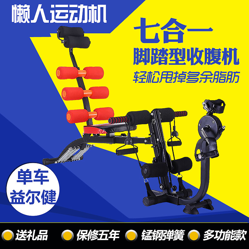 益尔健 懒人运动机收腹机仰卧起坐板腹部减肚子瘦腿家用健身器材