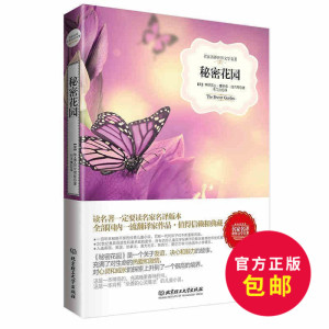 正版包邮 中文秘密花园 小学生三年级五年级课