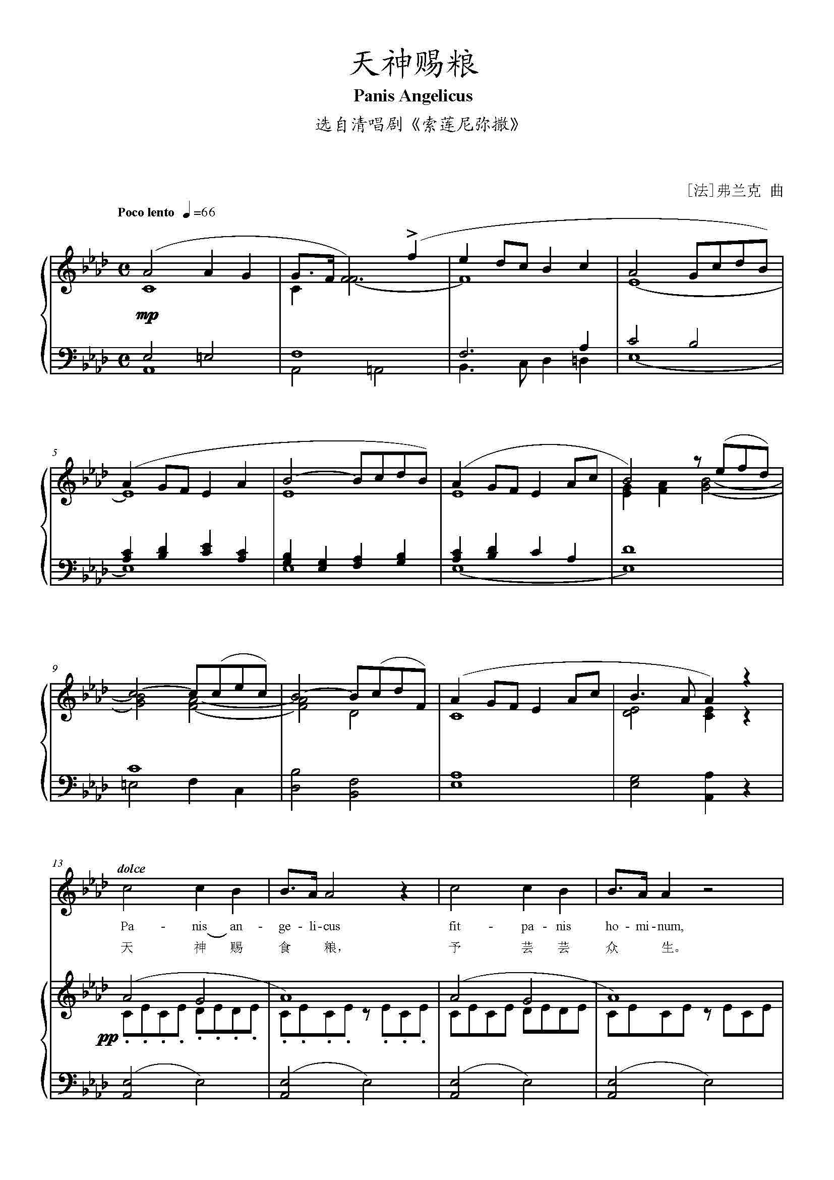 天神赐粮 panis angelicus 钢琴伴奏谱 降a调 可移调图片