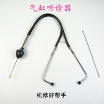 Automotive cylinder - stethoscope engine cylinder noise fault detection recommended automotive repair tool