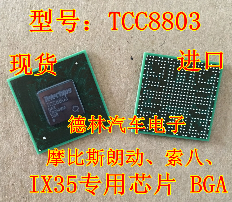 TCC8803 Mobis Lang Dong Suo Eight IX35 Black Screen No Communication Cannot Open Machine Pass Fault Chip