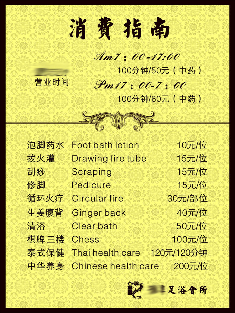 602办公装饰海报展板素材953酒店足浴会所消费指南