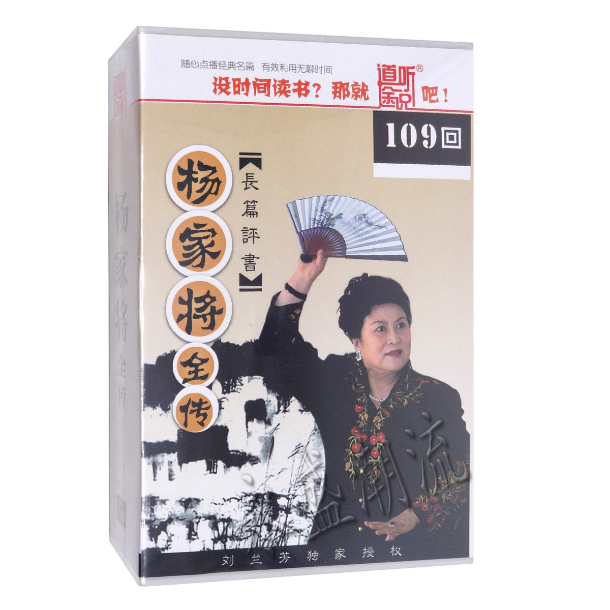 包邮刘兰芳评书:杨家将全传 5cd(mp3) 正版汽车载评书故事cd光盘