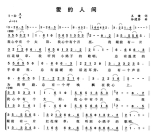 简谱合唱谱反思+二三声部爱的人间合唱童声0808新疆民族风情课后领唱图片