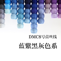 (Blue purple black and gray series) French imported DMC8 silk thread pearlescent axis hook woven woven embroidery thread