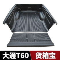 Suitable for SAIC Datong t60 cargo box pickup truck modified cargo box protective pad rear tail pad cargo container pad
