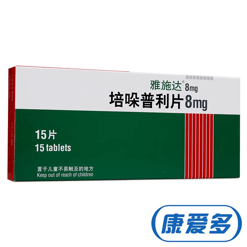 雅施达培哚普利片8mg图片