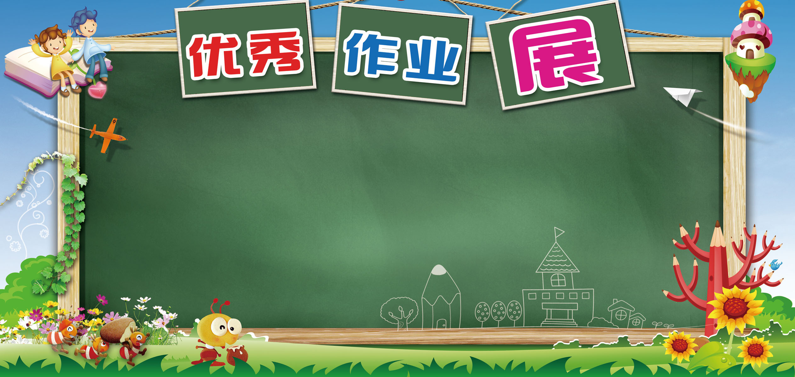 723海报印制展板写真喷绘贴纸94学校优秀作业展