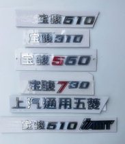 Original Baojun 510 tailgate font font logo car logo SAIC GM Wuling car logo iAMT automatic file