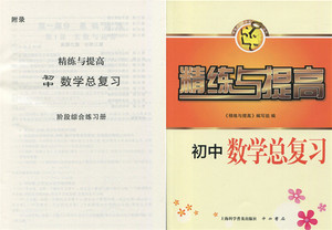 包邮 精练与提高 初中数学总复习 中考数学9年