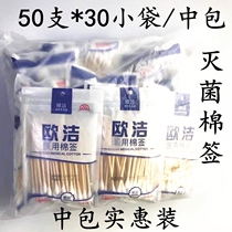 Oujie Medical Disposable Sterile Cotton Swabs 50 * 30 Bags Single-headed Wooden Stick Sterilization and Disinfection Degreasing Cotton Swabs