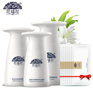 花瑶花百合经典护肤品套装 