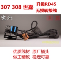 Peugeot 307 308 Sega rd9 to rd4 RD43 RD45 head lossless CD power conversion cable