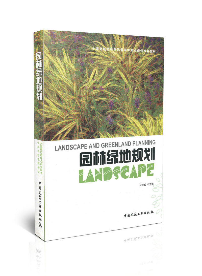 00元出版时间:2007年11月书名:园林绿地规划作者:马建武编者:马建武