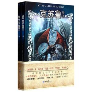 正版现货克苏鲁神话(套装上下册) 外国小说畅销