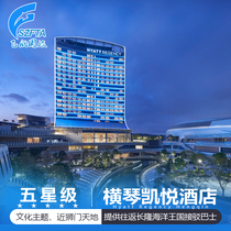 Shenzhen Shekou to Zhuhai Hengqin 2 days 1 night Hyatt Regency Hengqin ferry ticket full journey technology parent-child experience