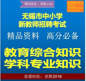 2017年无锡市中小学新教师招聘教育公共知识