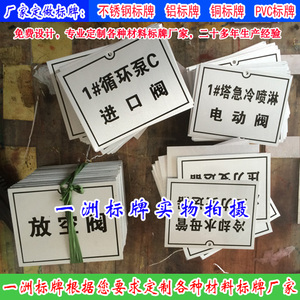 腐蚀阀门铭牌铝牌标牌定做 内容不统一阀门标