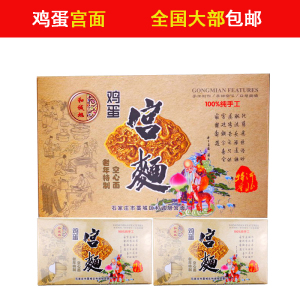 藁城宫面河北特产和诚旭纯手工挂面空心挂面正