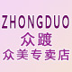 zhongduo众踱众美专卖店