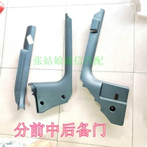 Suitable for Lifan Maiwei door threshold guard Front and rear threshold guard Maiwei door threshold threshold accessories