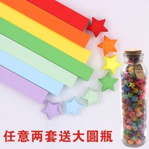Wishing star origami star strip stacked lucky star paper color handmade material paper solid color folding five-pointed star tube bottle