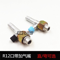 Car air conditioning pipe joint R12 ordinary mouth with gas nozzle joint Air conditioning pipe joint with gas nozzle