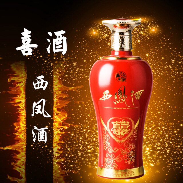 清仓2014年产西凤喜酒 42度单瓶500ml 绵柔凤香型白酒婚庆喜宴酒