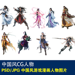 中式古风cg封面人物动漫画游戏人物壁纸古装武侠人物绘画设计素材