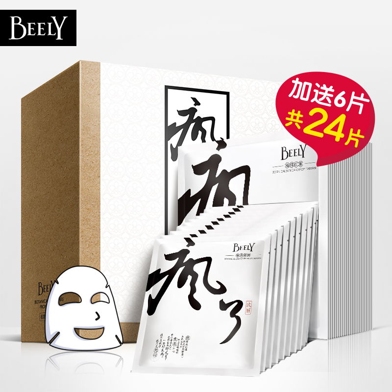 Beely精纯补水保湿疯了面膜18片 加送6片共24片 为补水而生产品展示图3