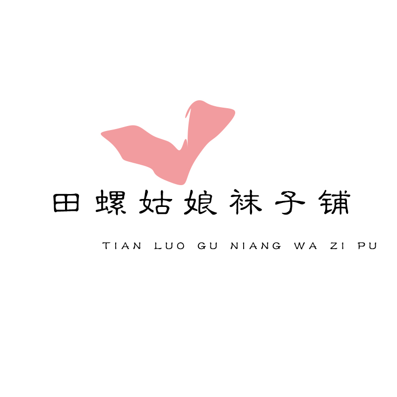 田螺姑娘袜子铺 店铺类型:淘宝店铺 进店