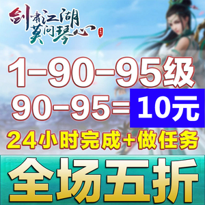 柒菇凉剑三代练剑网3代练剑侠情缘日常威望电