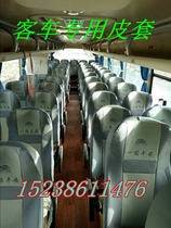 Hagrid Youth North Yutong Bus Special Seat Cover Futian Golden Travel Shen Long Yutong Special Seat Cover Manufacturer
