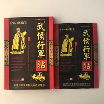 Renantang original Wuhou marching stickers Wuhou marching stickers relieve pain cold compress stickers