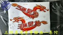 Three-ring Hao Dragon Body Patch Painting Speed Teng Cab Dragon Sticker Hao Dragon T260T310 Paper Sticker three-ring Hao Dragon accessory