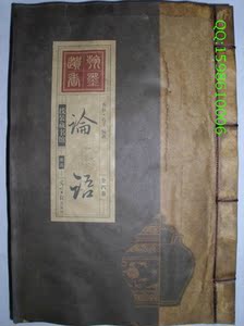 论语 孔夫子古书老书旧书线装书古籍典籍儒家