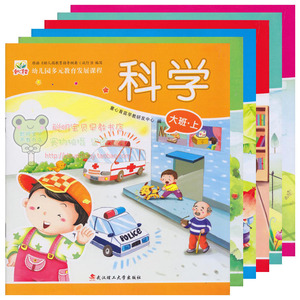 童心育苗幼儿园五大领域多元教育整合教材大班