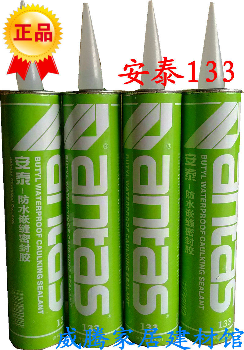 安泰-133防水嵌缝密封胶 外墙车厢嵌缝密封胶 丁基密封胶 白色