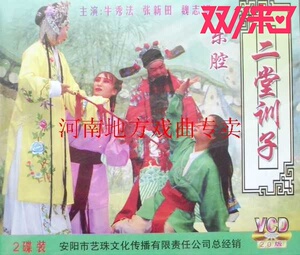 豫剧专卖:乐腔牛秀法《二堂训子》(二堂舍子、