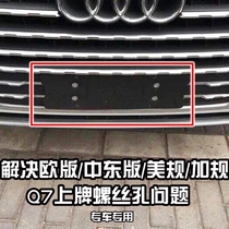 Applicable to the European version of the Middle East version of the American regulations plus regulations Audi Q7 license plate conversion frame license plate base support new traffic regulation modification parts